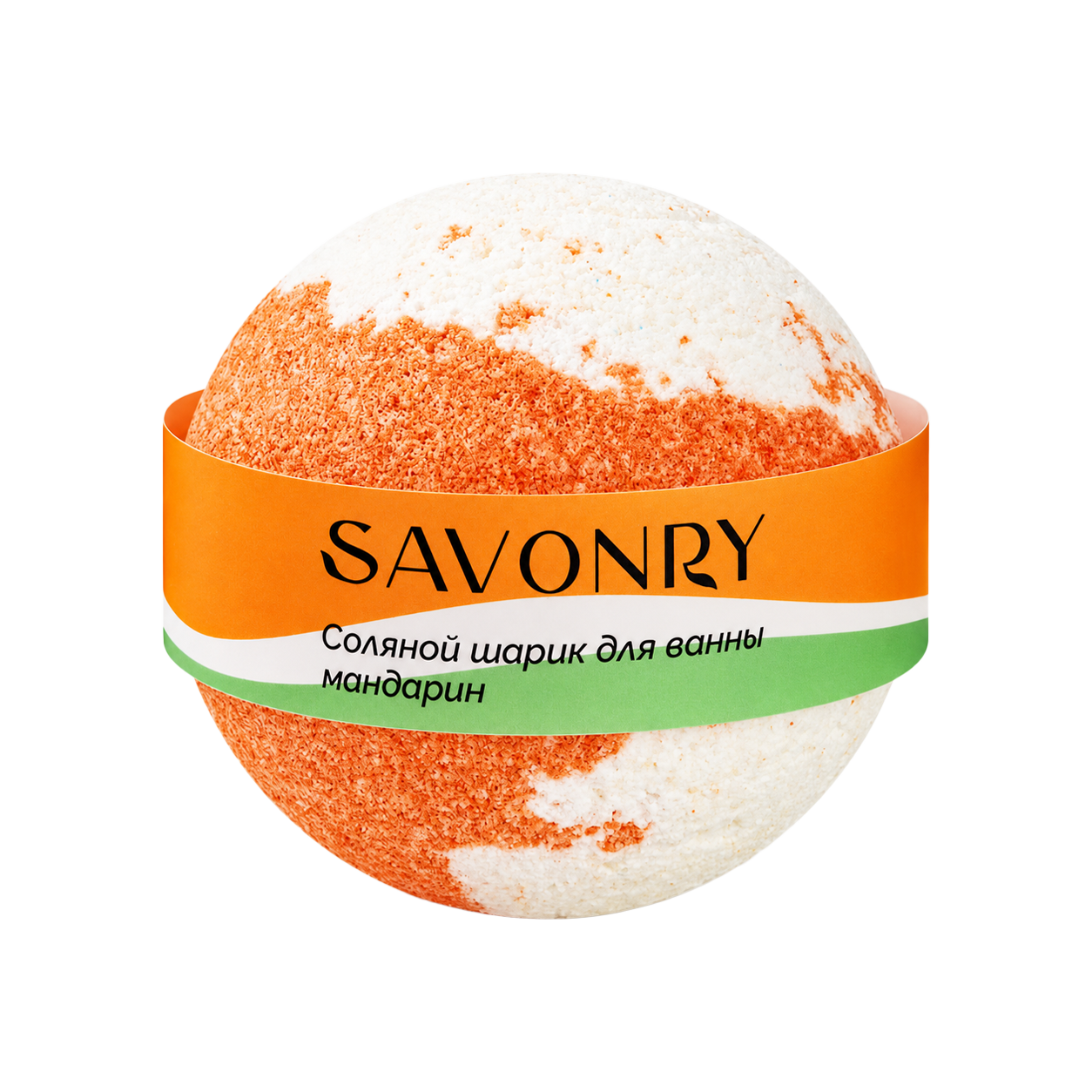 SAVONRY Шарик MANDARIN для ванн соляной 