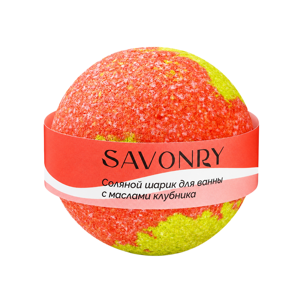 SAVONRY Шарик КЛУБНИКА для ванн с маслами