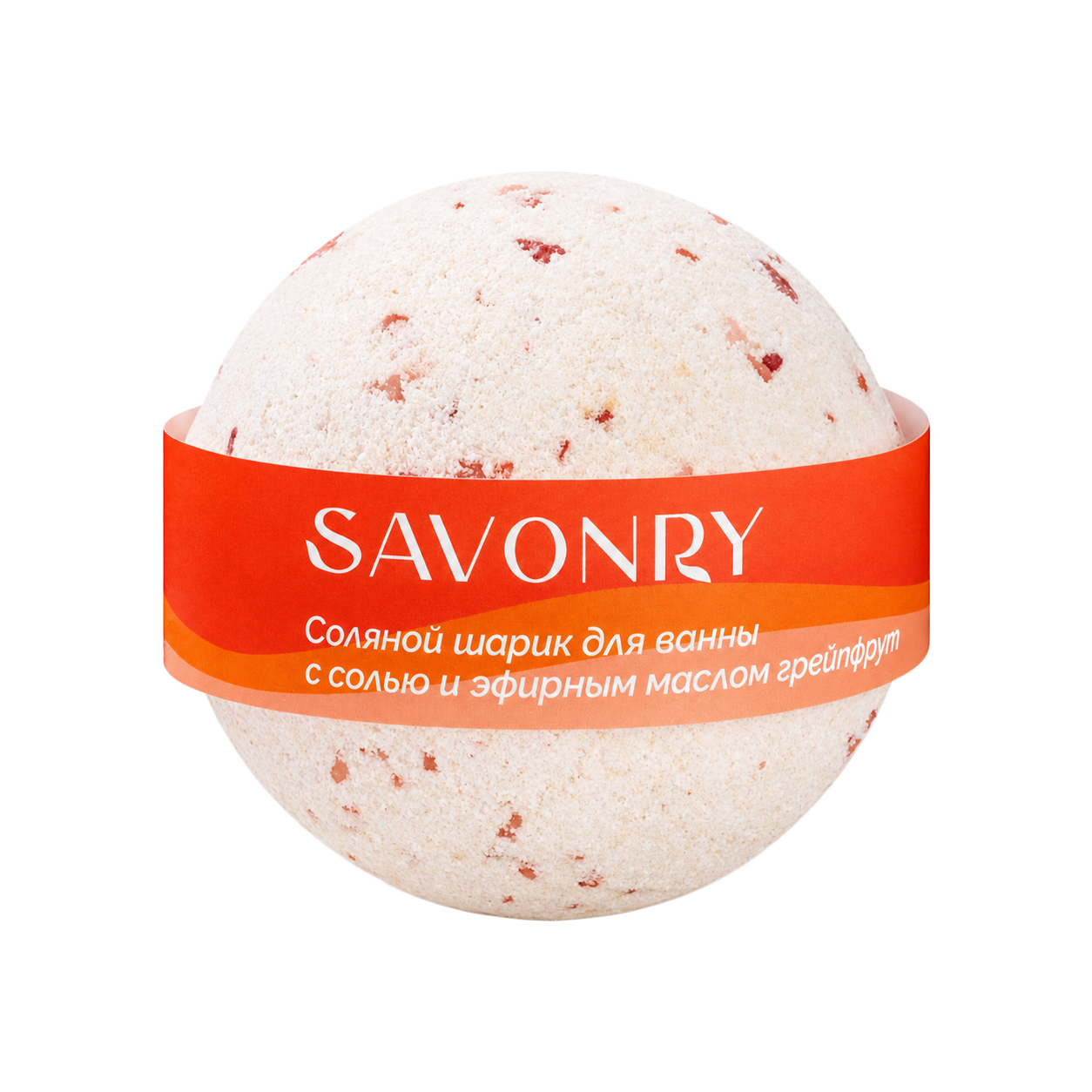 SAVONRY Шарик ГРЕЙПФРУТ для ванн соляной 