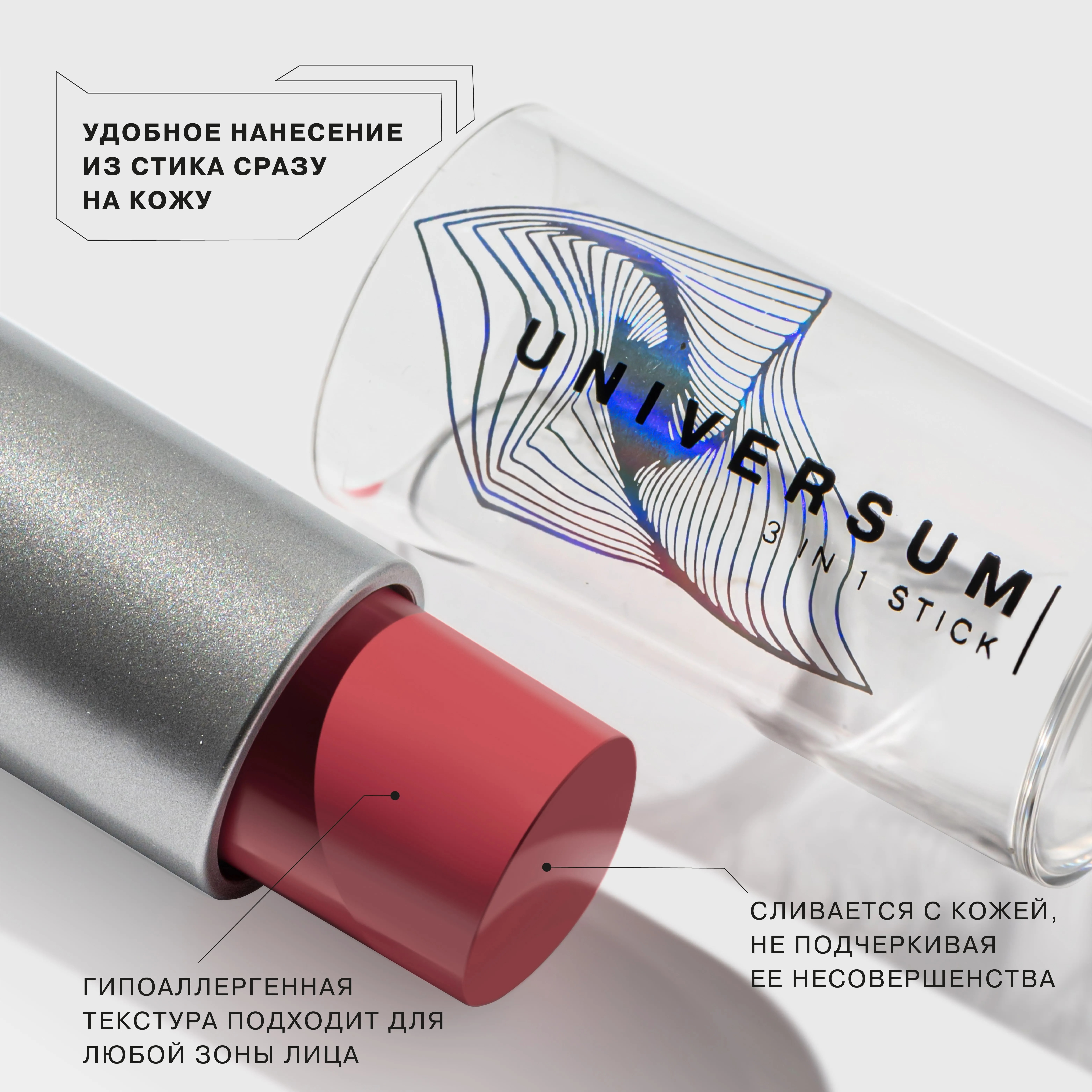 INFLUENCE BEAUTY Стик 3в1 Universum №4 Фото (миниатюра) 1