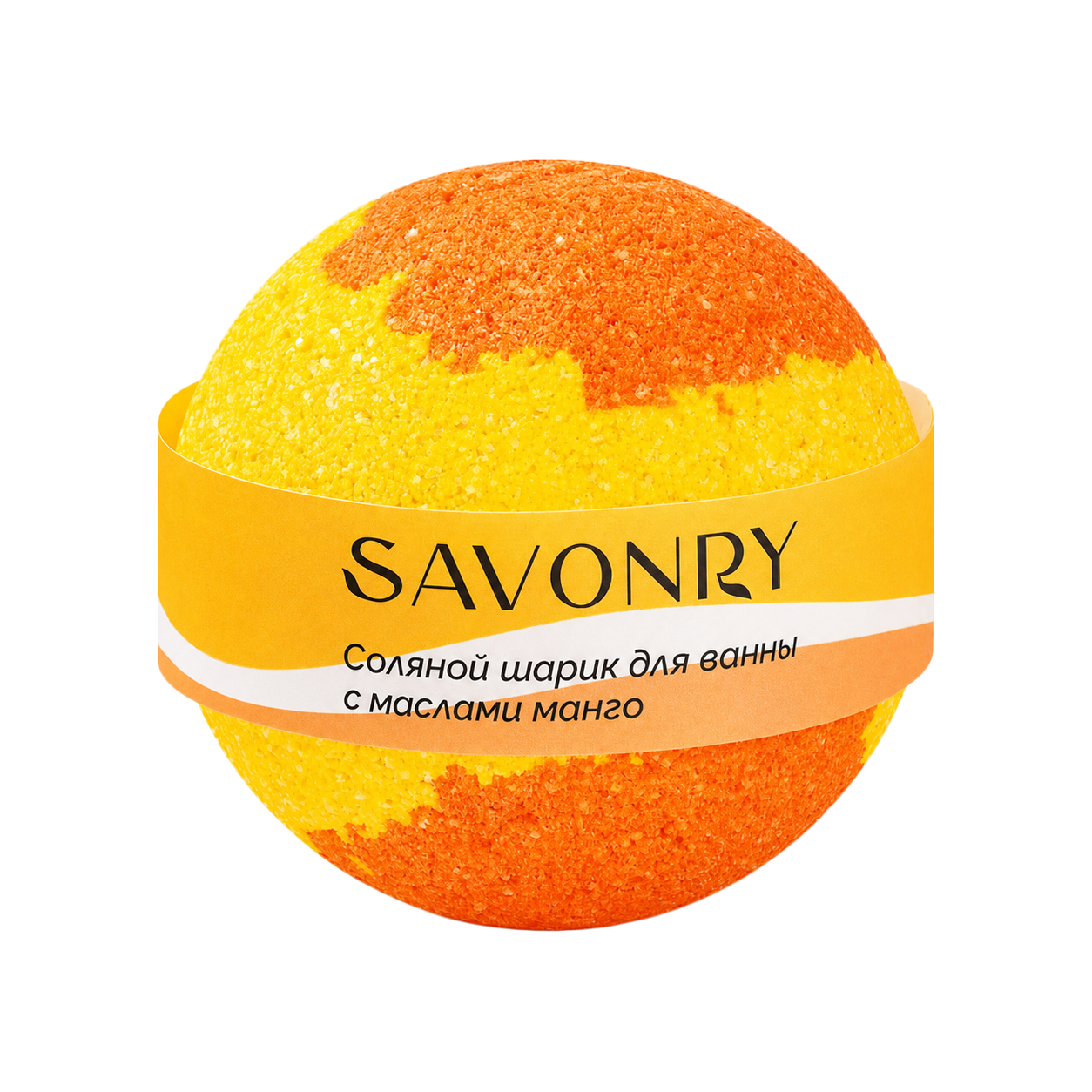 SAVONRY Шарик МАНГО для ванн с маслами 