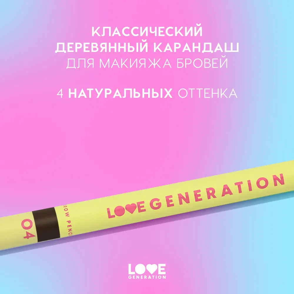 LOVE GENERATION Карандаш д/бровей Love Gen №4 Фото (миниатюра) 3