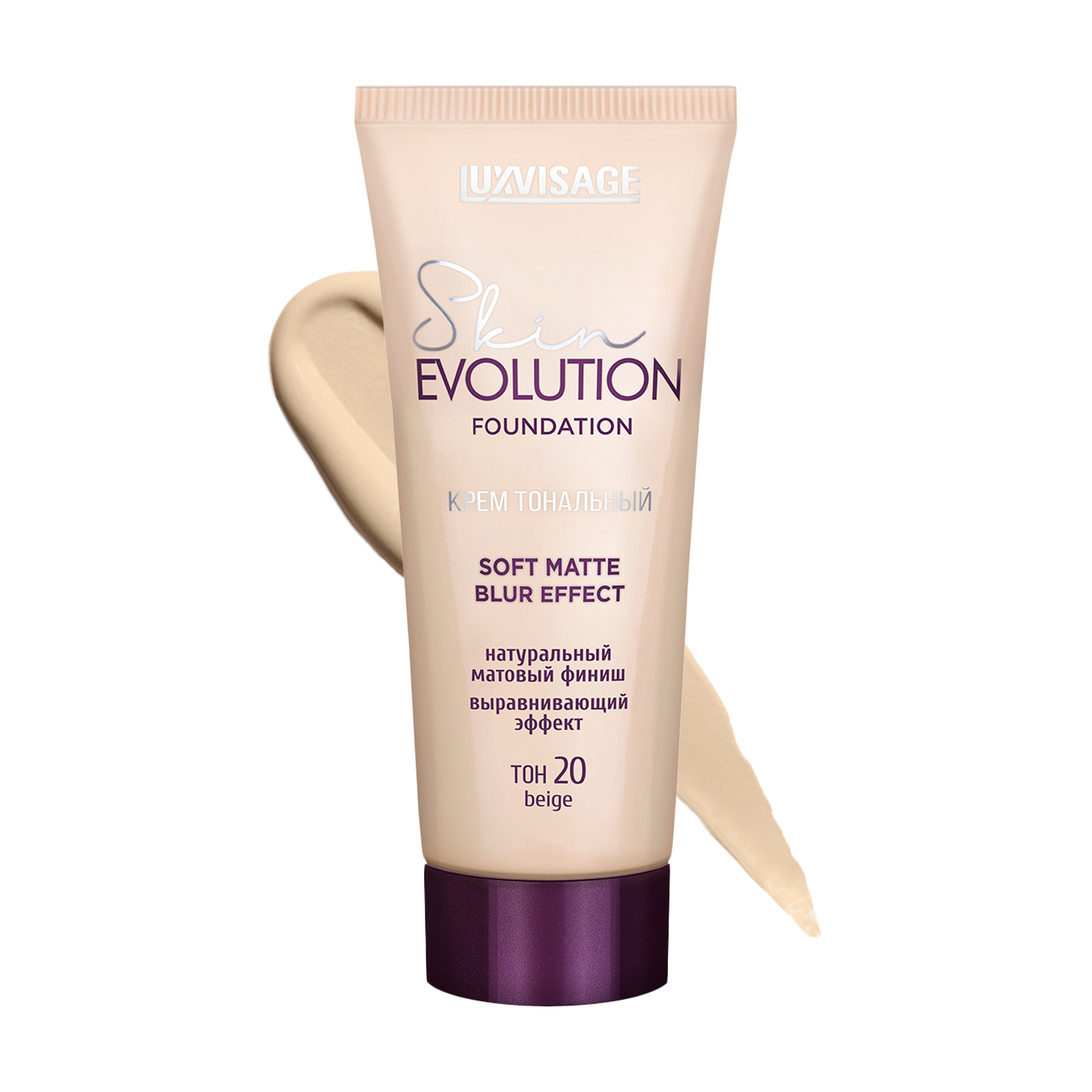 LUXVISAGE Крем тональный Skin EVOLUTION soft matte blur effect LUX VISAGE №20