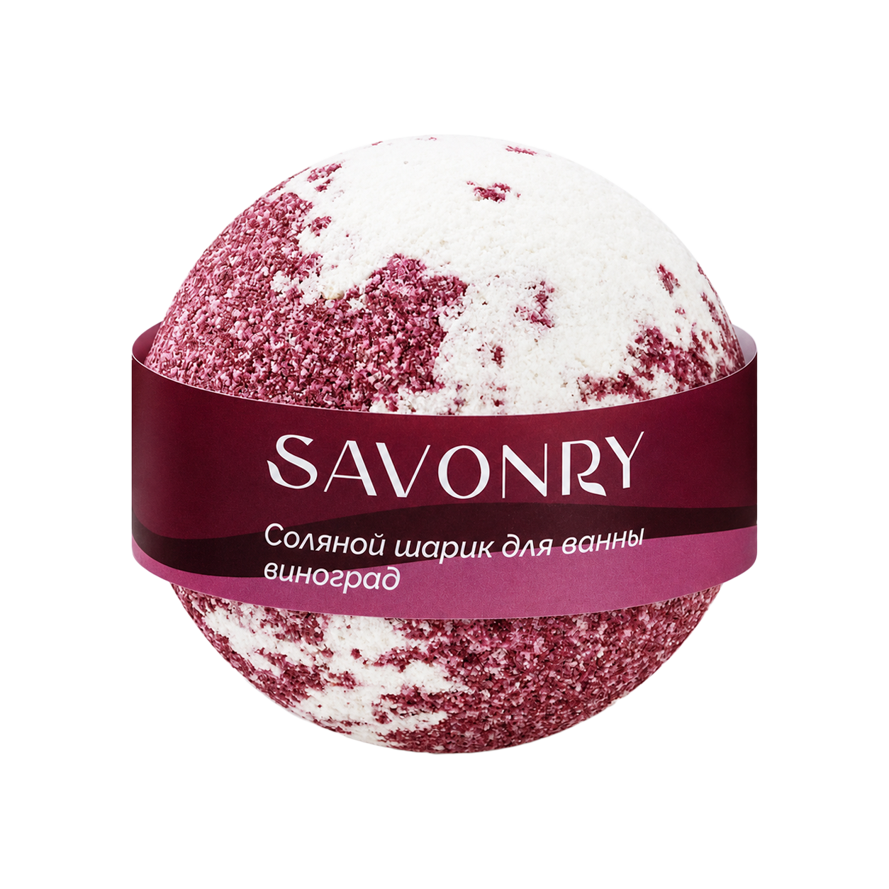 SAVONRY Шарик GRAPE для ванн с экстрактом винограда