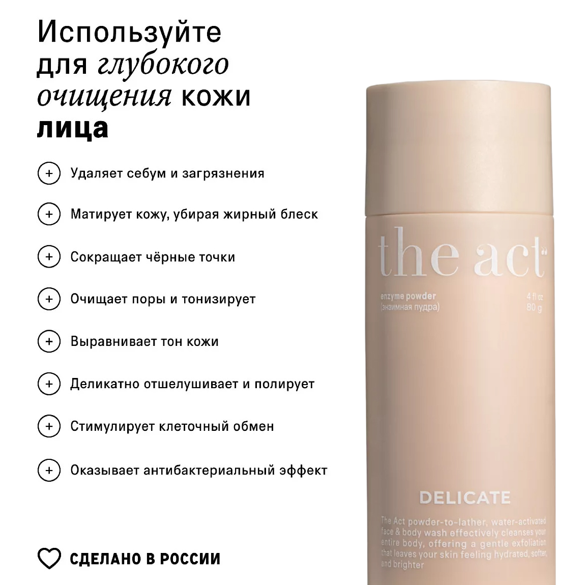THE ACT Пудра энзимная 110 гр Фото (миниатюра) 3