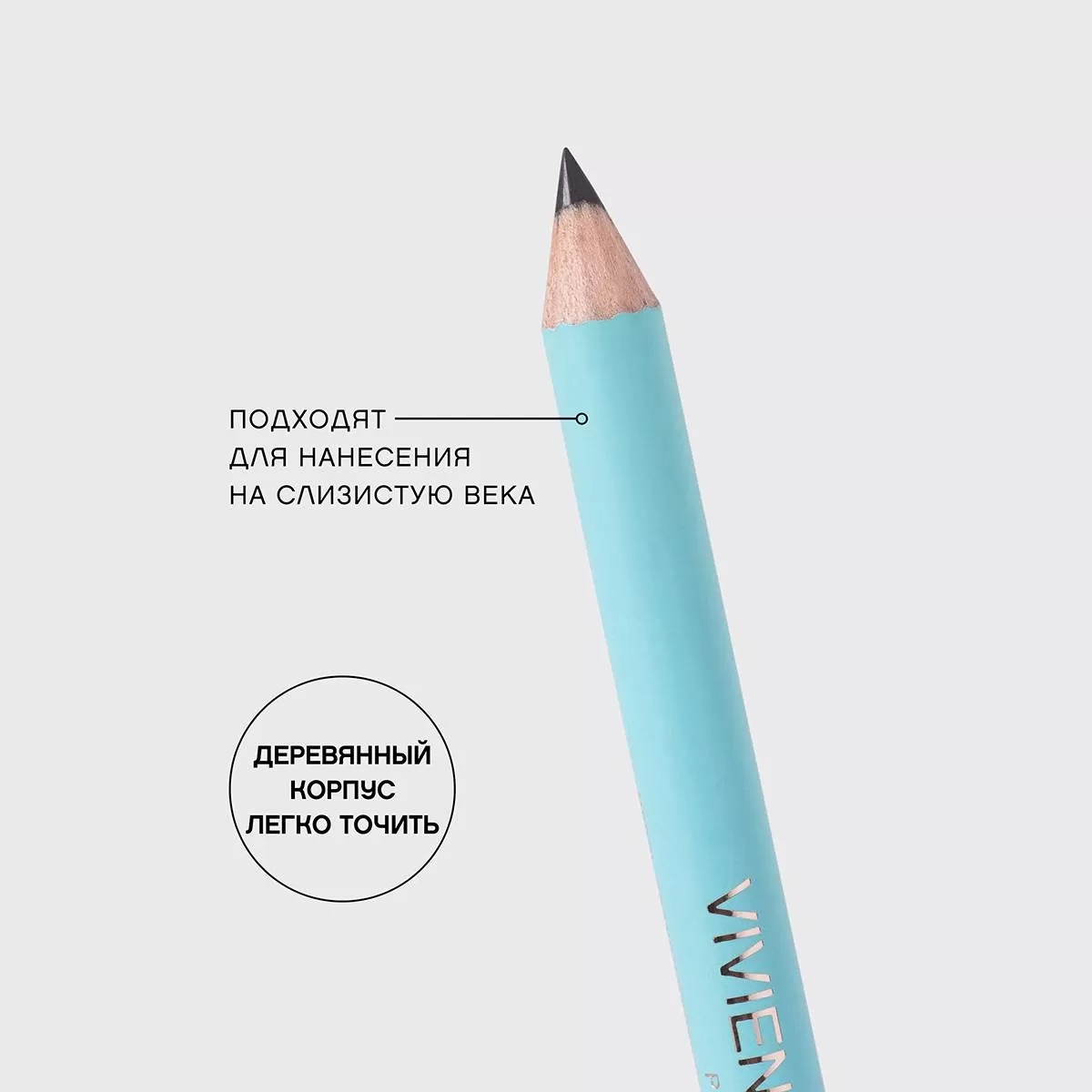 VIVIENNE SABO Карандаш для глаз 302 СЕРЫЙ Liner Flirteur Фото (миниатюра) 2